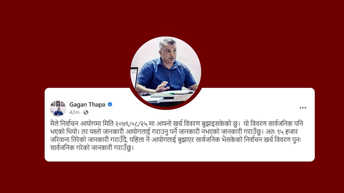 गगन थापाले तिरे १५ हजार जरिवाना